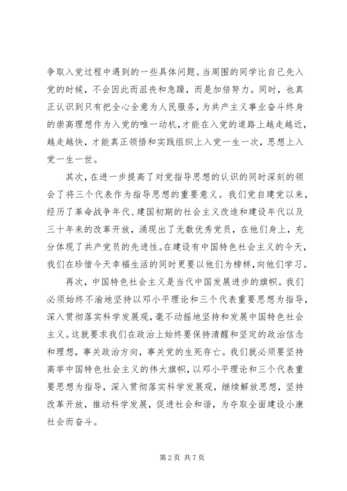 党的章程的思想汇报.docx