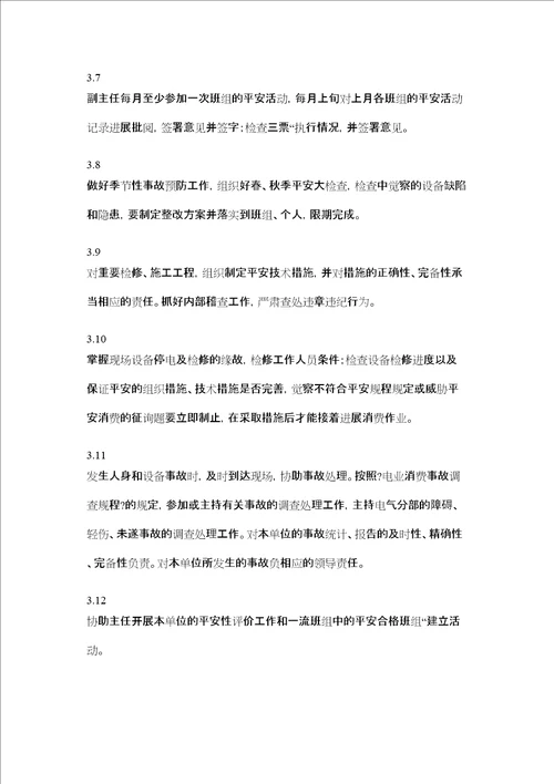 控制部副主任电控安全责任制精选