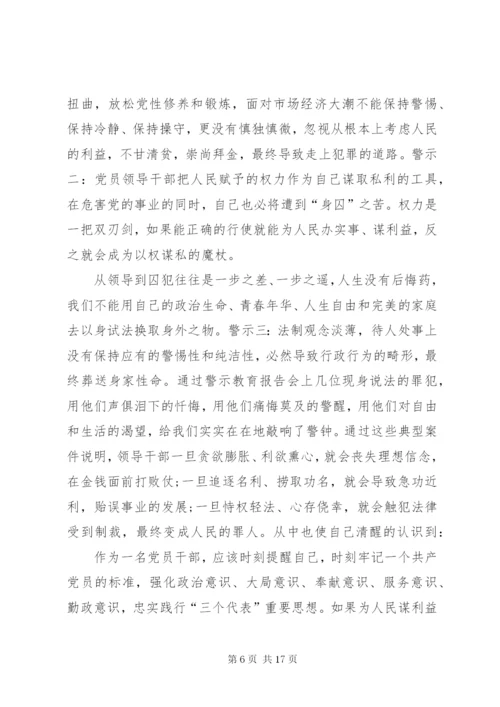 【警示教育心得体会五篇】警示教育心得体会范文六篇.docx