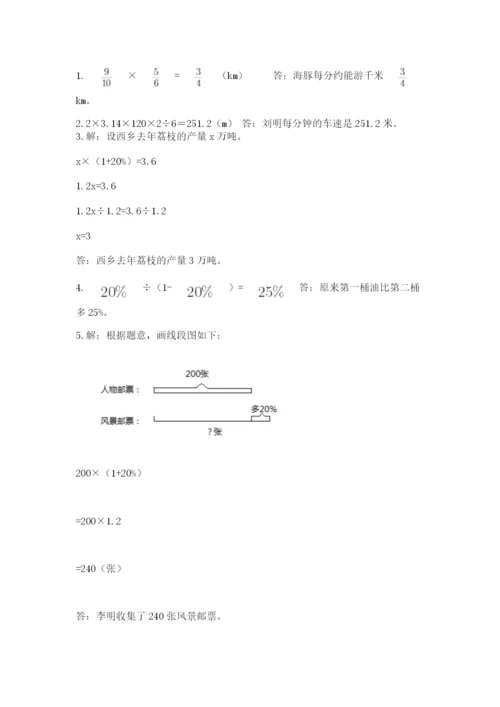 人教版六年级上册数学期末测试卷（综合题）word版.docx