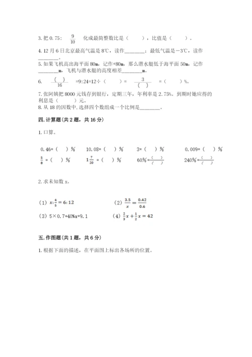 宿豫县六年级下册数学期末测试卷及完整答案.docx