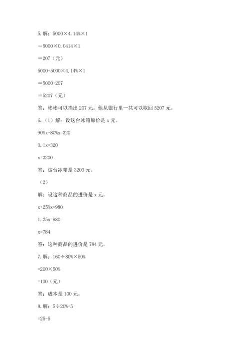 小升初数学应用题50道精品（易错题）.docx