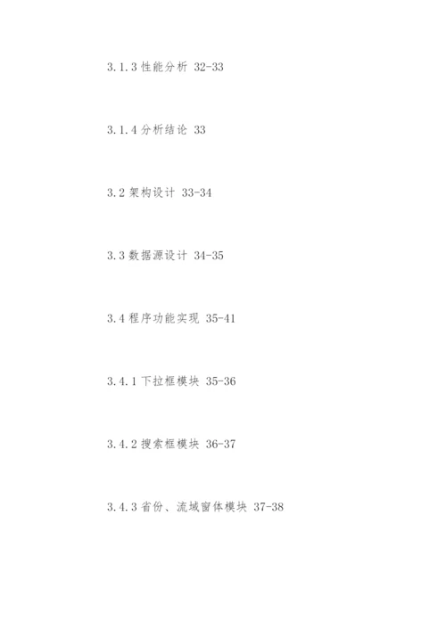 应用气象学专业论文提纲.docx