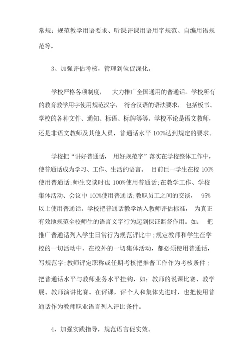 语言文字规范化工作总结.docx