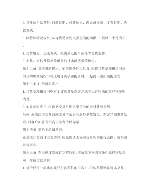 精编之公司销售部管理规章制度.docx