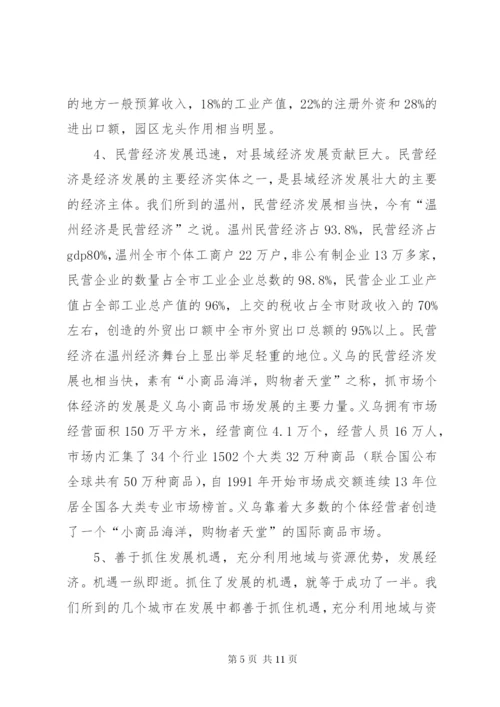 学习发达地区发展经验的心得体会 (6).docx