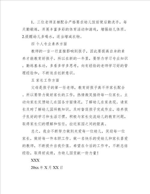 有关教师个人工作计划范文4篇教师个人工作计划范文大全