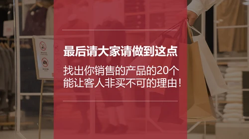 欧美风线下实用销售技巧PPT