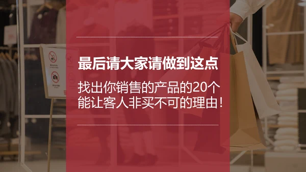欧美风线下实用销售技巧PPT