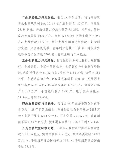 【国资国企】农商银行董事会换届工作报告（三年工作总结及下届工作思路）.docx