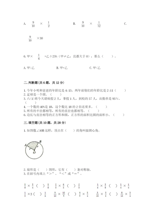 2022人教版六年级上册数学期末测试卷附答案【典型题】.docx