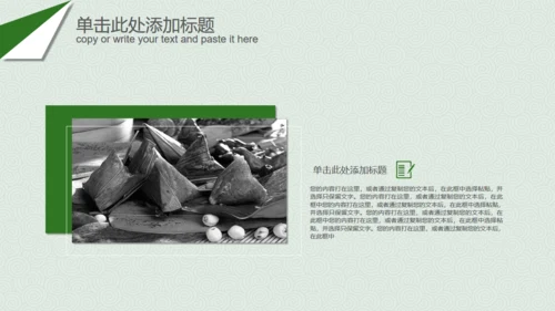 粽子端午节晚会庆典策划案通用PPT模板