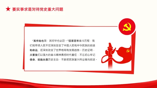 党课党支部党员干部历史自信历史主动精神PPT