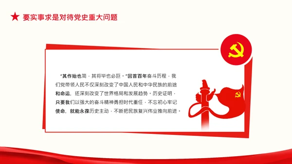 党课党支部党员干部历史自信历史主动精神PPT