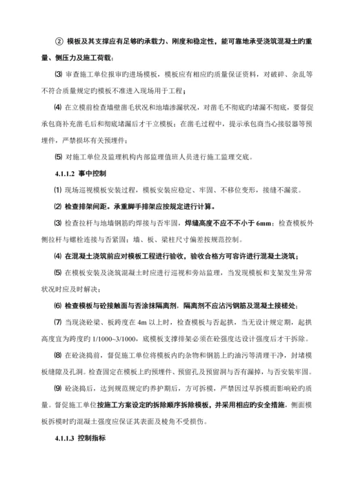 地铁车站主体结构及防水关键工程综合施工监理实施标准细则.docx