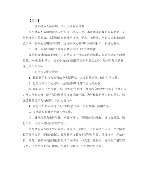 精编之学校出纳工作计划书模板.docx