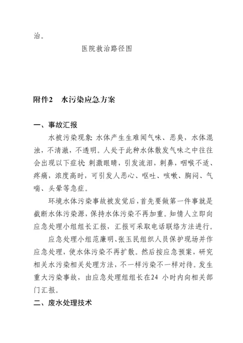 建筑工程综合项目工程综合项目施工环境保护应急专项预案.docx