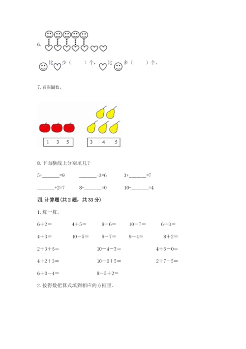 小学数学试卷一年级上册数学期末测试卷加解析答案.docx