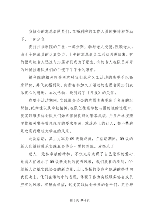 小小志愿活动心得 (3).docx