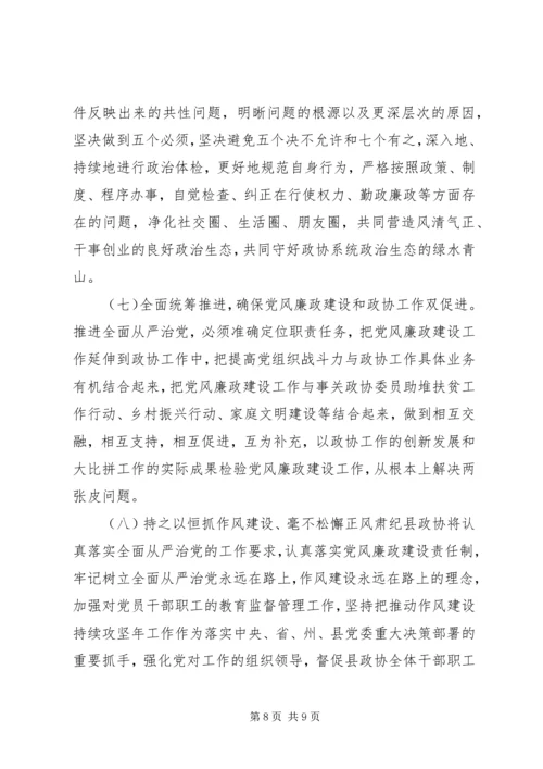 全面从严治党以案促改专题廉政党课材料.docx