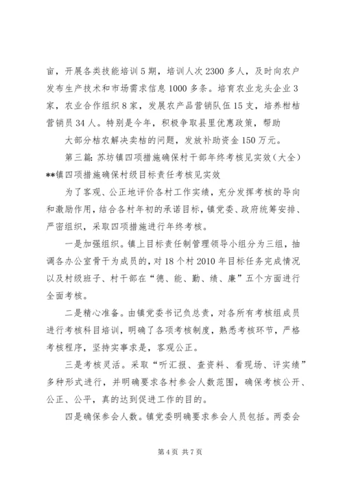 唐坊镇四项措施助农村妇女增收致富.docx