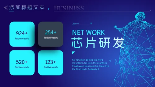 互联网科技大数据5G人工智能未来通用模板