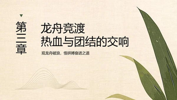 绿色中国风简约端午节介绍PPT模板