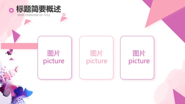 粉色唯美美容美睫培训工作总结PPT