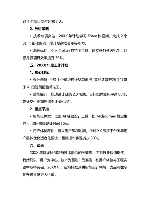 网页设计师年终工作总结
