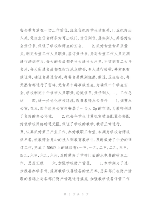 行政部第一季度工作总结900字.docx