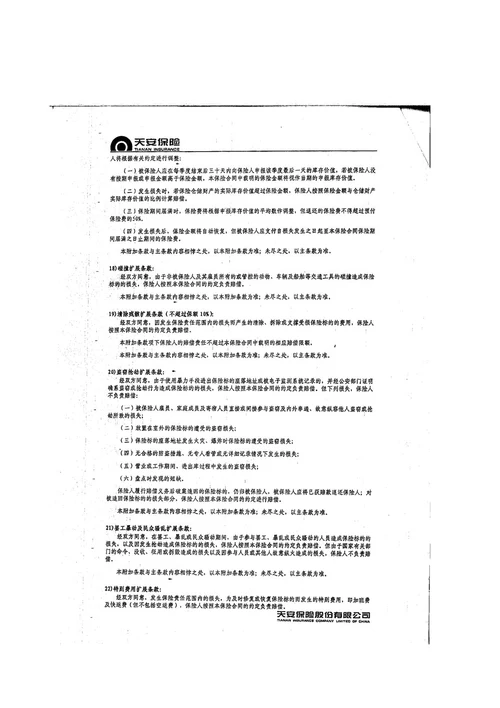 建筑工程一切险、财产一切险、公众责任险、责任范围