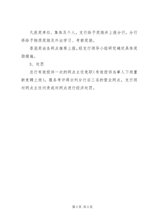 银行文明优质服务竞赛活动实施方案 (3).docx