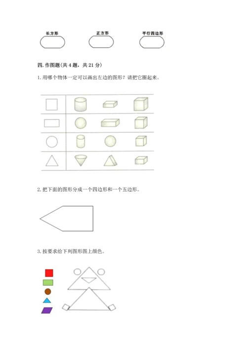 苏教版一年级下册数学第二单元 认识图形（二） 测试卷【真题汇编】.docx