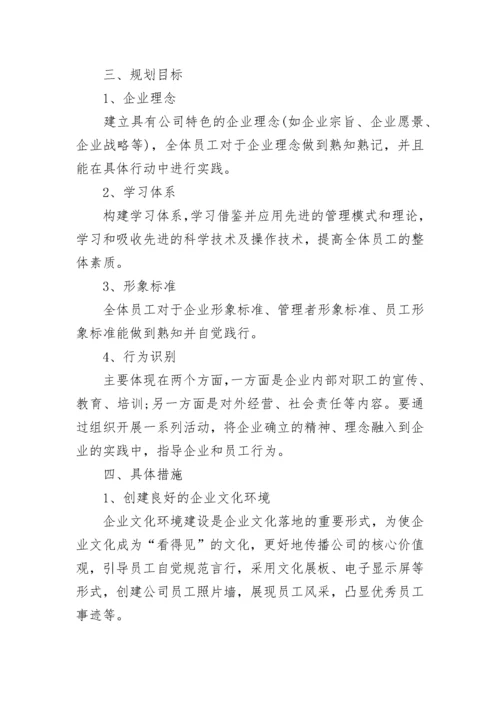 企业文化建设实施方案7篇.docx