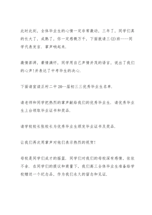 初中毕业典礼教师代表讲话五篇.docx