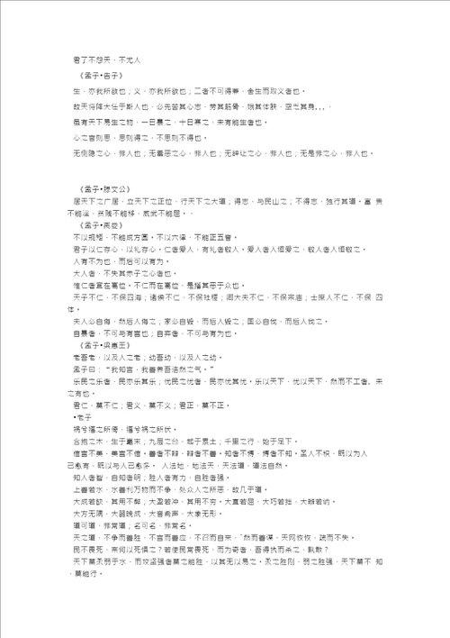 高考语文课外名句大全含论语、孟子、庄子、老子等等
