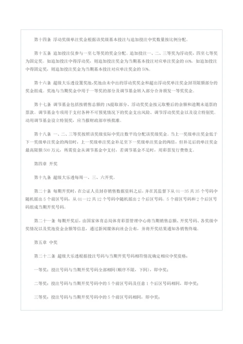 中国福利彩票、体彩玩法介绍.docx