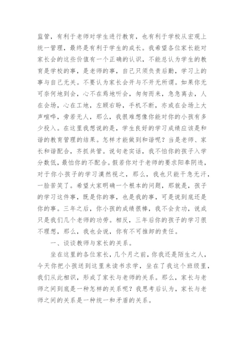 初一家长会发言稿.docx