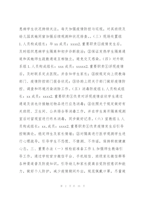 学校全员核酸检测工作预案范文(9篇).docx