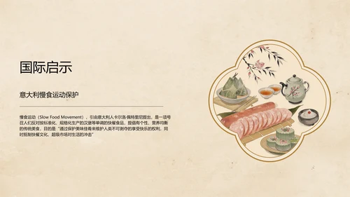 中国风水墨工笔非遗美食保护PPT模板