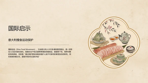 中国风水墨工笔非遗美食保护PPT模板