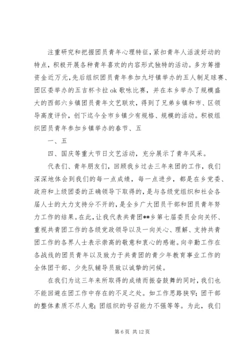 在共青团XX县区拖市镇第八次代表大会上的工作报告 (3).docx