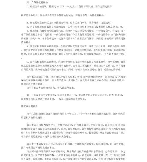 集团公司财务部管理制度(全).docx