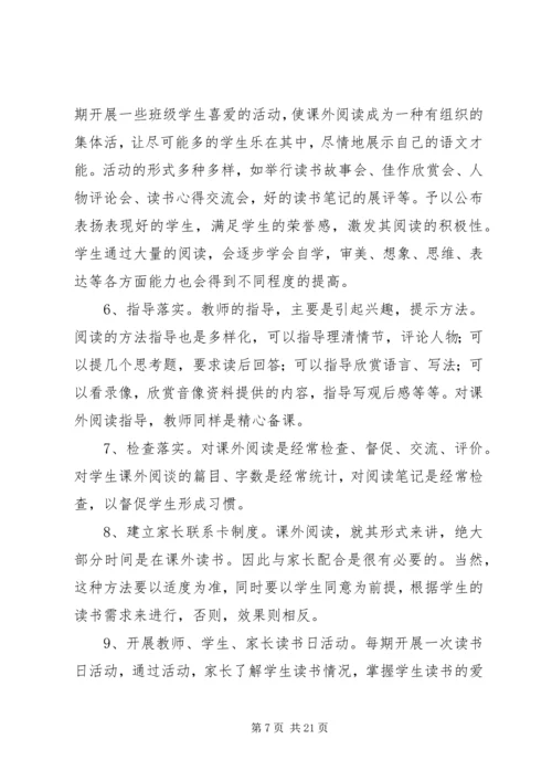 白龙小学课外活动计划.docx