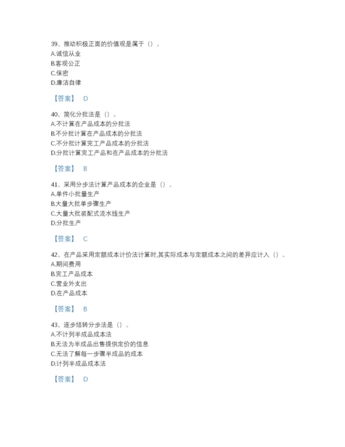 2022年河北省初级管理会计之专业知识综合卷通关提分题库含答案解析.docx