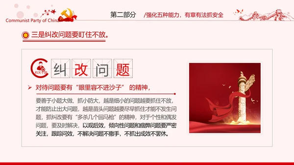 安全条例强化职能确保安全预防工作有效落实党课