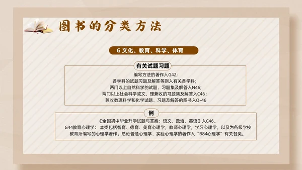 彩色简约卡通中小学校图书馆管理员业务培训PPT模版