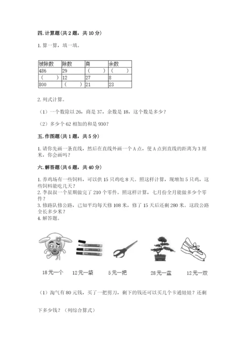 人教版小学数学四年级上册期末测试卷（精品）word版.docx