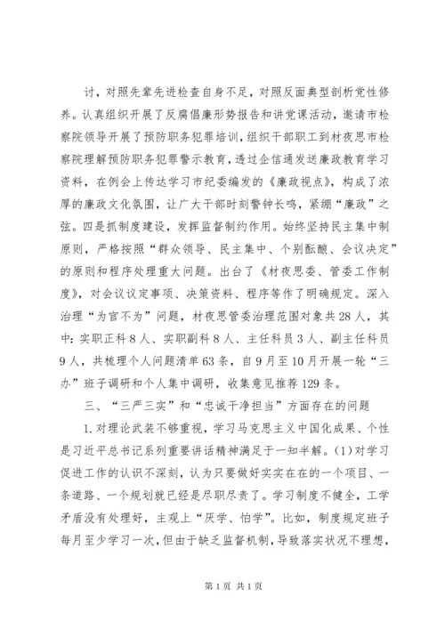 【领导班子对照检查材料【八篇】】讲严立领导班子对照检查材料.docx