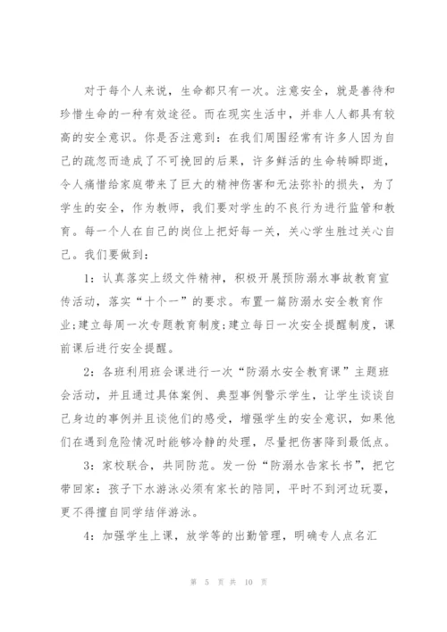 预防溺水演讲稿集锦.docx